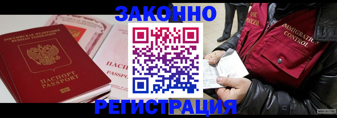 временная регистрация для школы в Челябинске