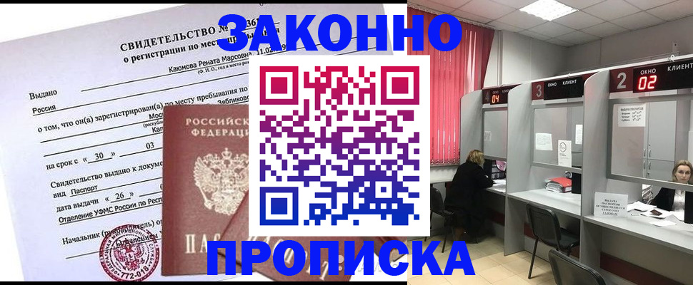 прописка регистрация в Челябинске