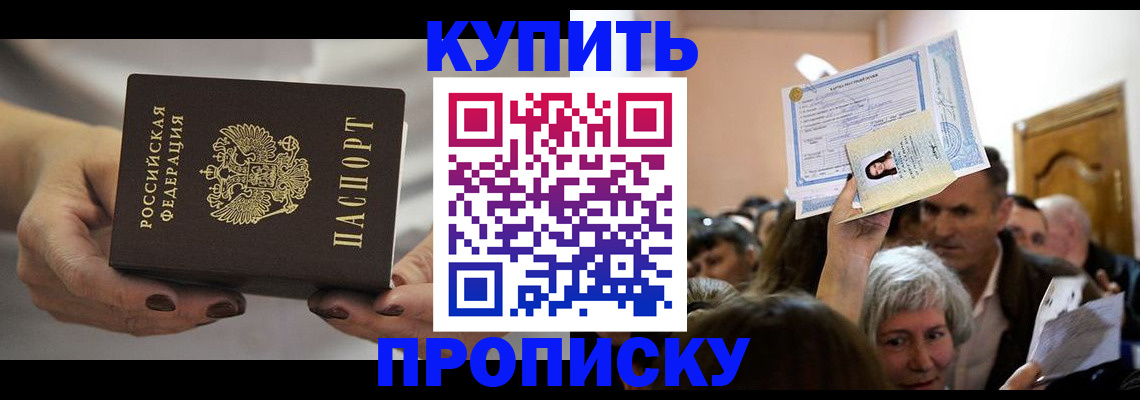 прописка в квартире в Челябинске