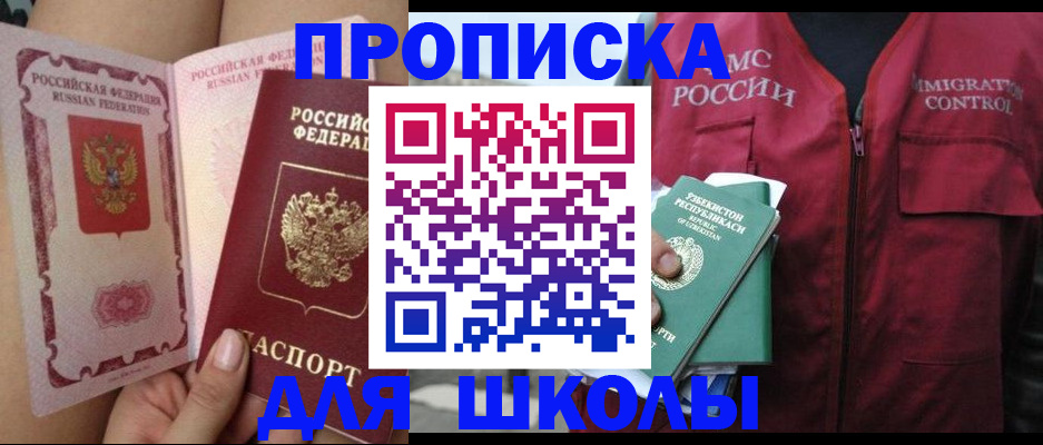 прописка в квартире в Челябинске