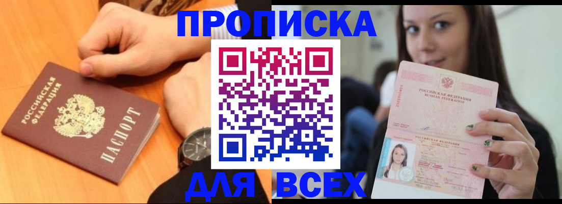 прописка для работы в Челябинске
