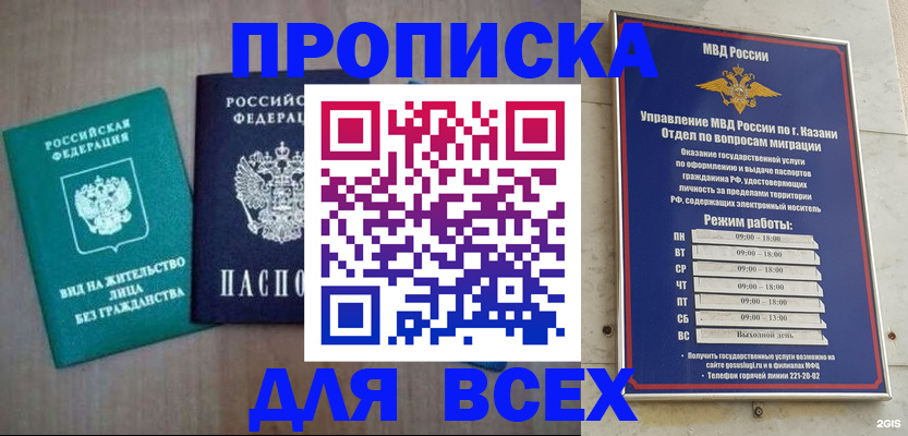 прописка для кредита в Челябинске