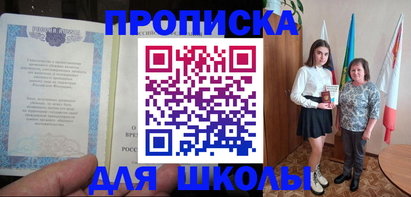 прописка регистрация в Челябинске