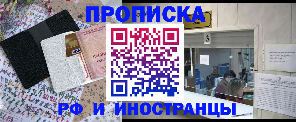 временная регистрация купить в Челябинске