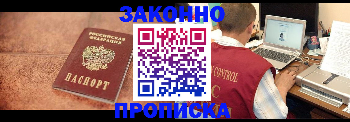 временная регистрация в Челябинске