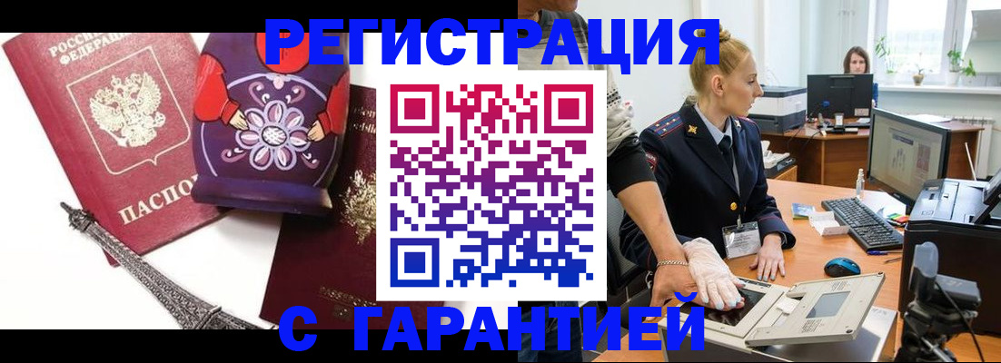 прописка для военкомата в Челябинске